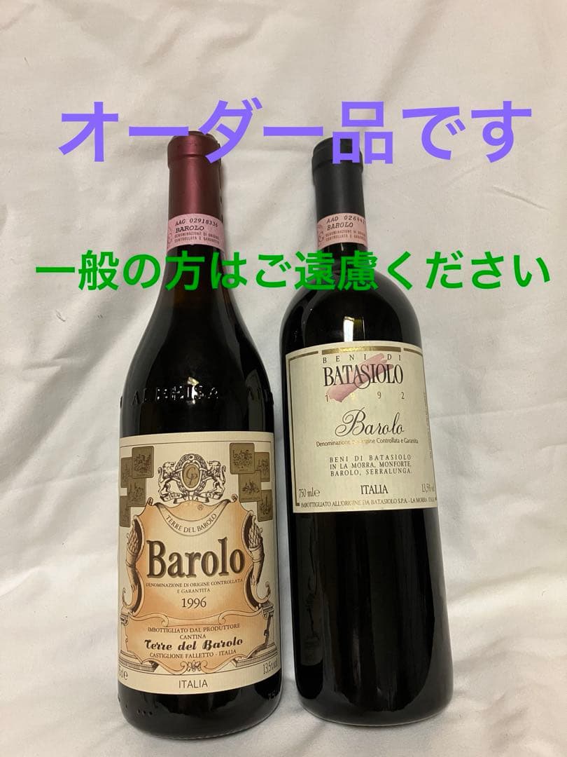 オーダー　20番と22番 Baroloワイン 1996年と1992年セット