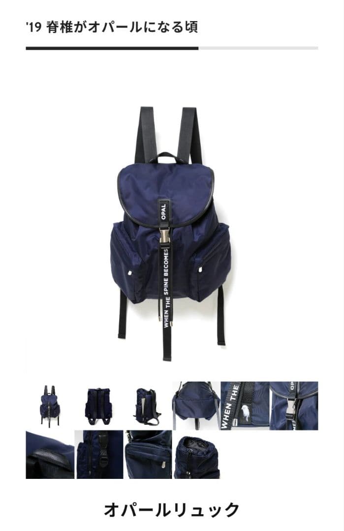 米津玄師　脊椎がオパールになる頃　オパールリュック