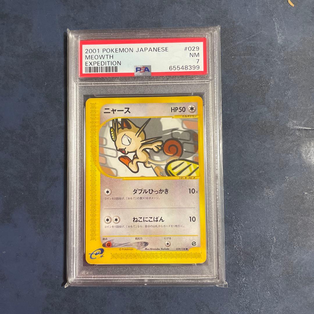 幻のニャース カードe アンリミ　psa7 ロケット団