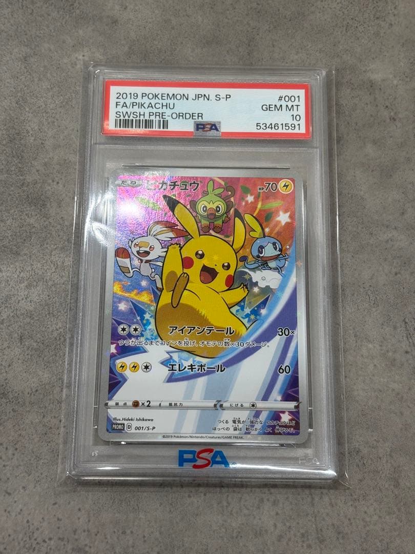 PSA10 ピカチュウ　プロモ　セブン　001/S-P ポケカ
