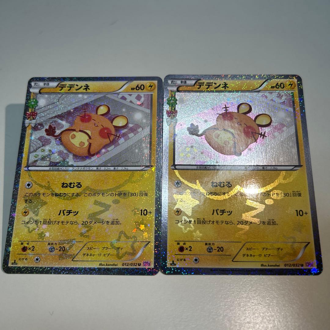 【美品】デデンネ U CP3 ポケキュンコレクション 012/032 ２枚セット