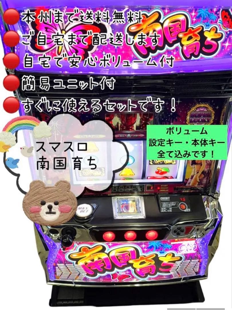 ヒロロン　南国育ち　データ対応ユニット　頼める便　パチスロ　実機