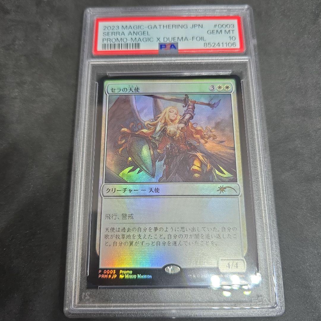 【Foil】《セラの天使l》(デュエルマスターズプロモ) PSA 10