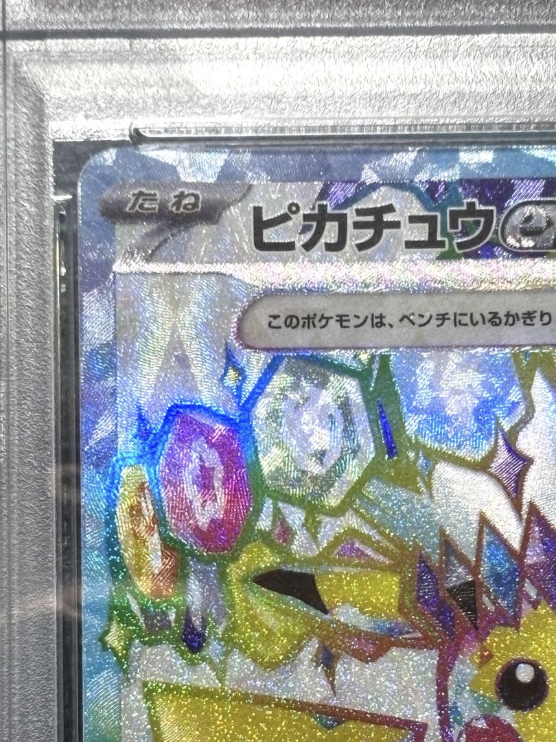 ポケモンカード　ピカチュウex SR PSA10