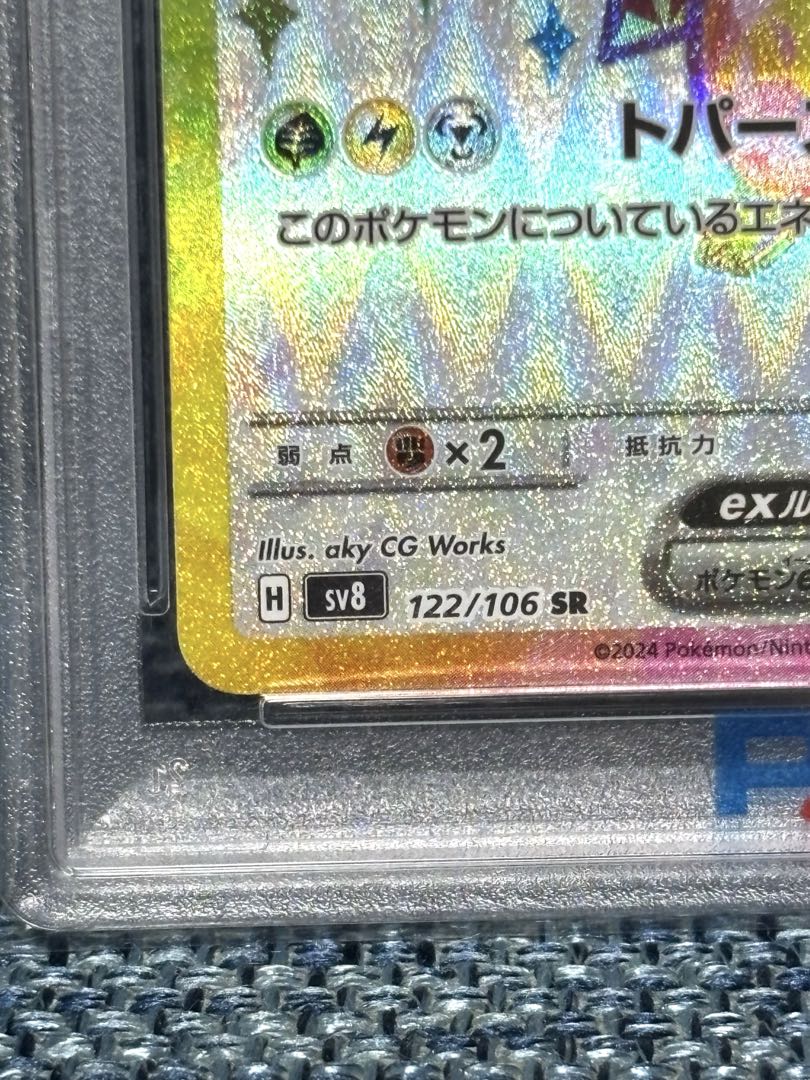 ポケモンカード　ピカチュウex SR PSA10