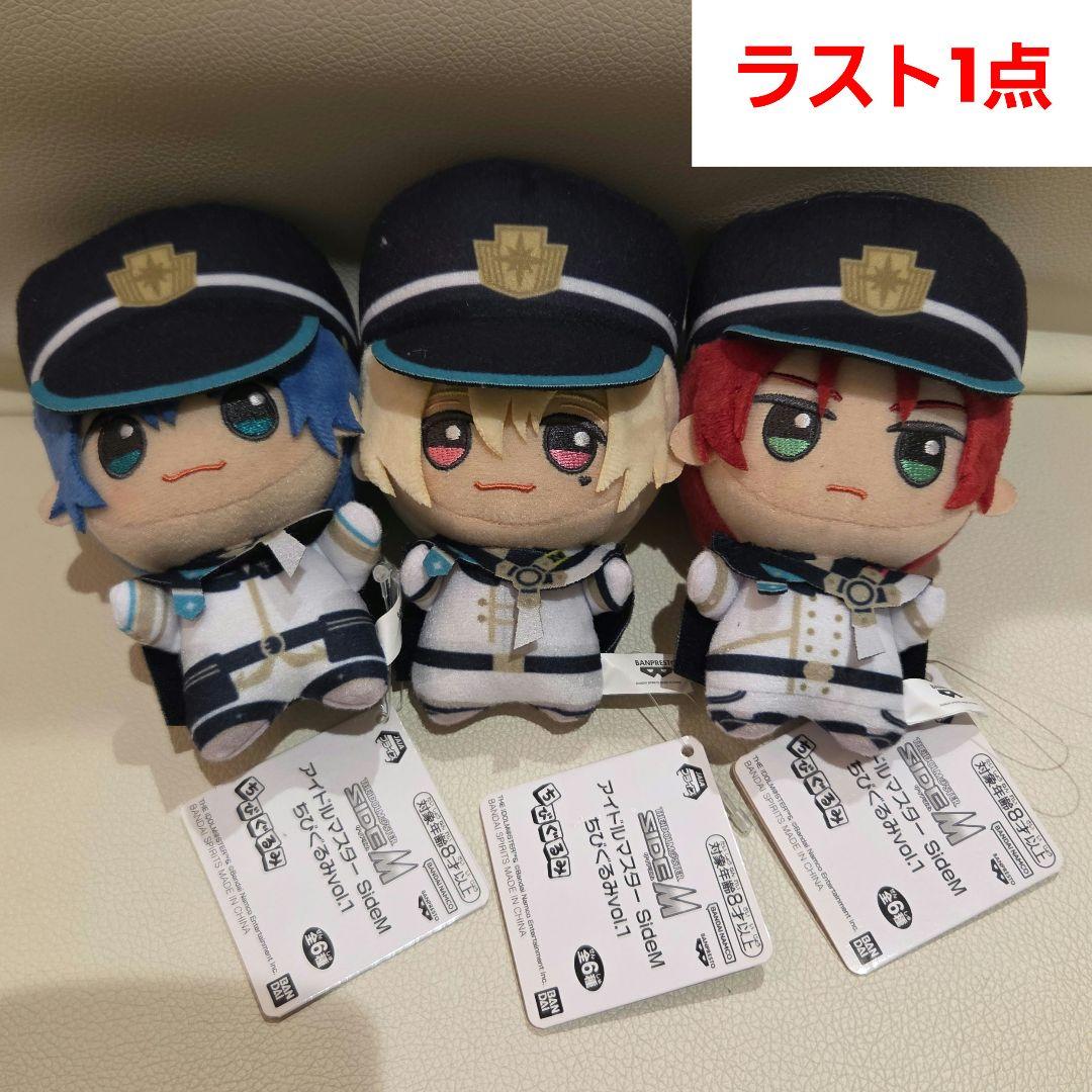 《3種セット》アイドルマスターsideM ちびぐるみ vol.1