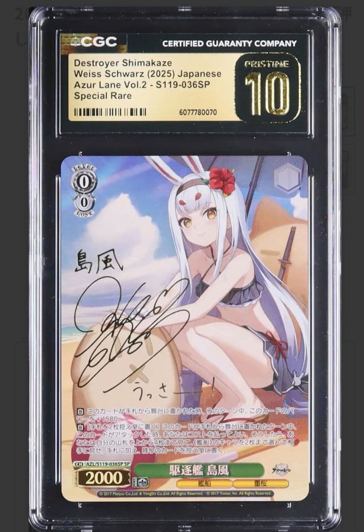 鑑定品　ヴァイスシュヴァルツ　アズールレーン 島風 SP CGC10 psa10
