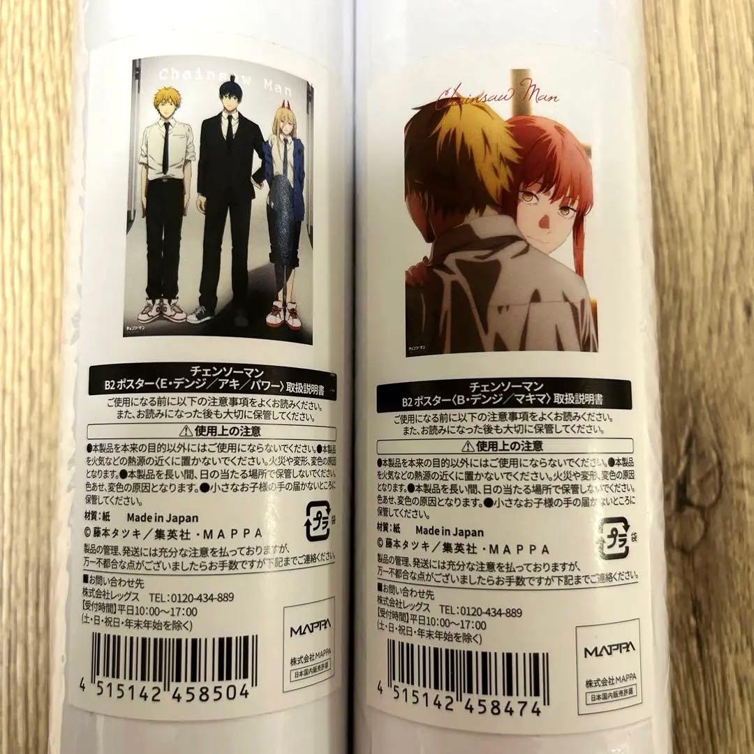 チェンソーマン展　チェンソーマン b2ポスター ２枚セット
