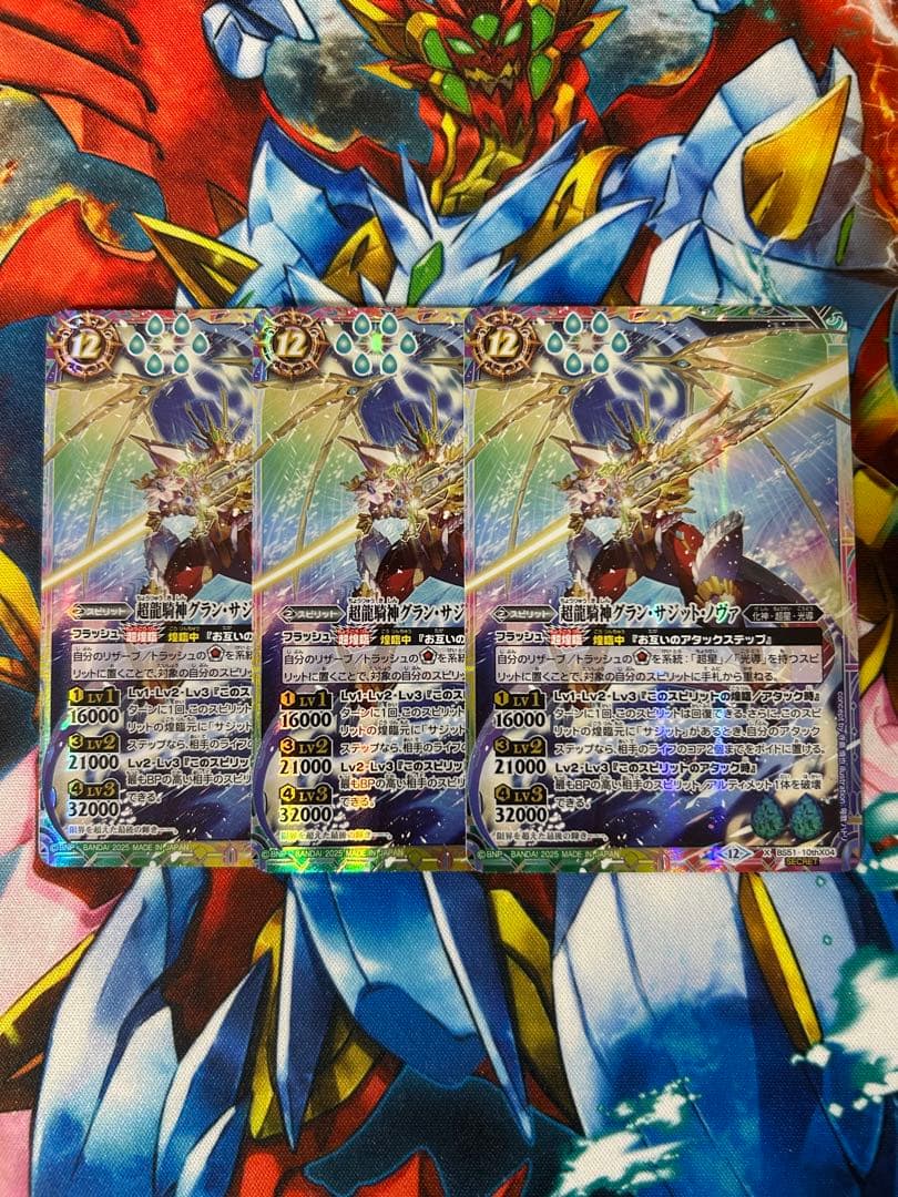 バトスピ　超龍騎神グランザジットノヴァ　シークレット