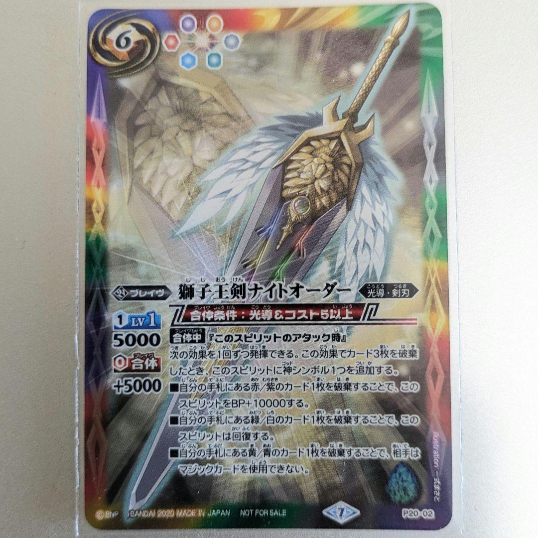 バトスピ　ナイトオーダー　1枚