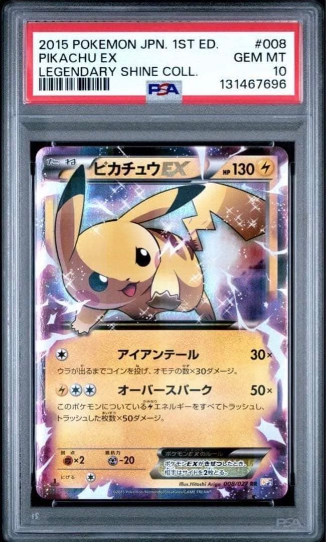 内*川様 PSA10 ピカチュウ EX [RR] XY伝説キラコレクション