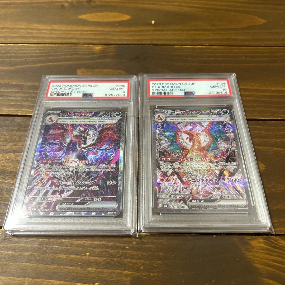 リザードンex psa10