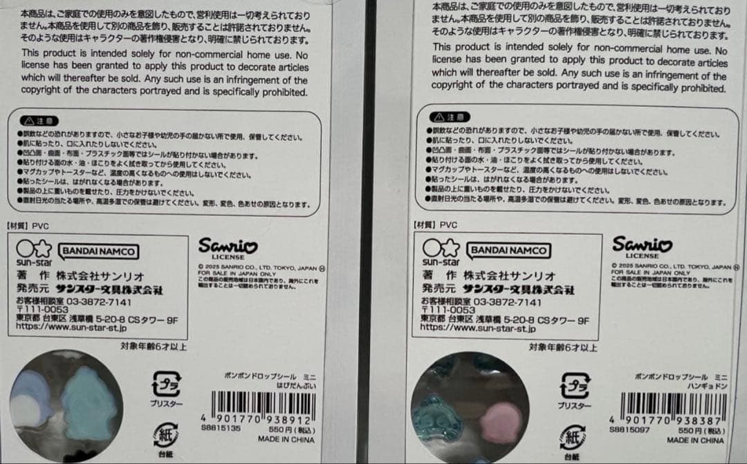 【国内正規品】サンリオボンボンドロップシールミニ　全8種 （コンプリート）