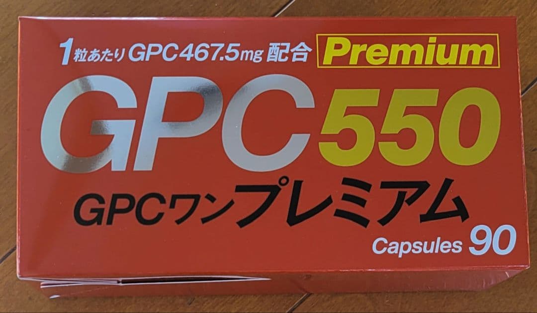 GPCワンプレミアム
