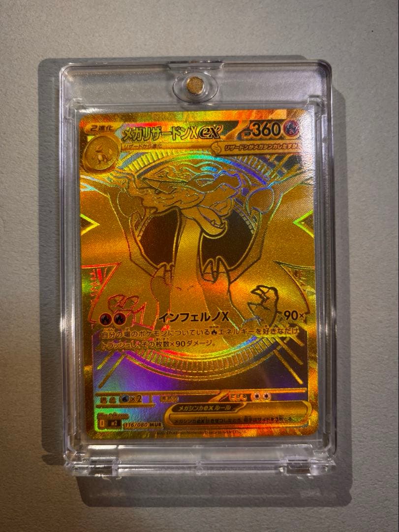 J　メガリザードンEX MUR