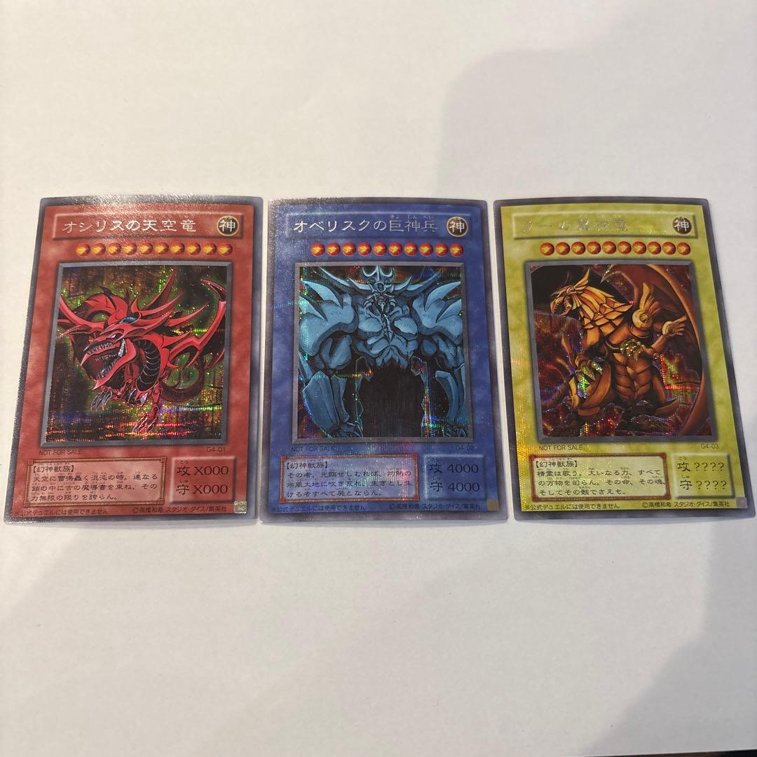 遊戯王 オシリスの天空竜 三幻神