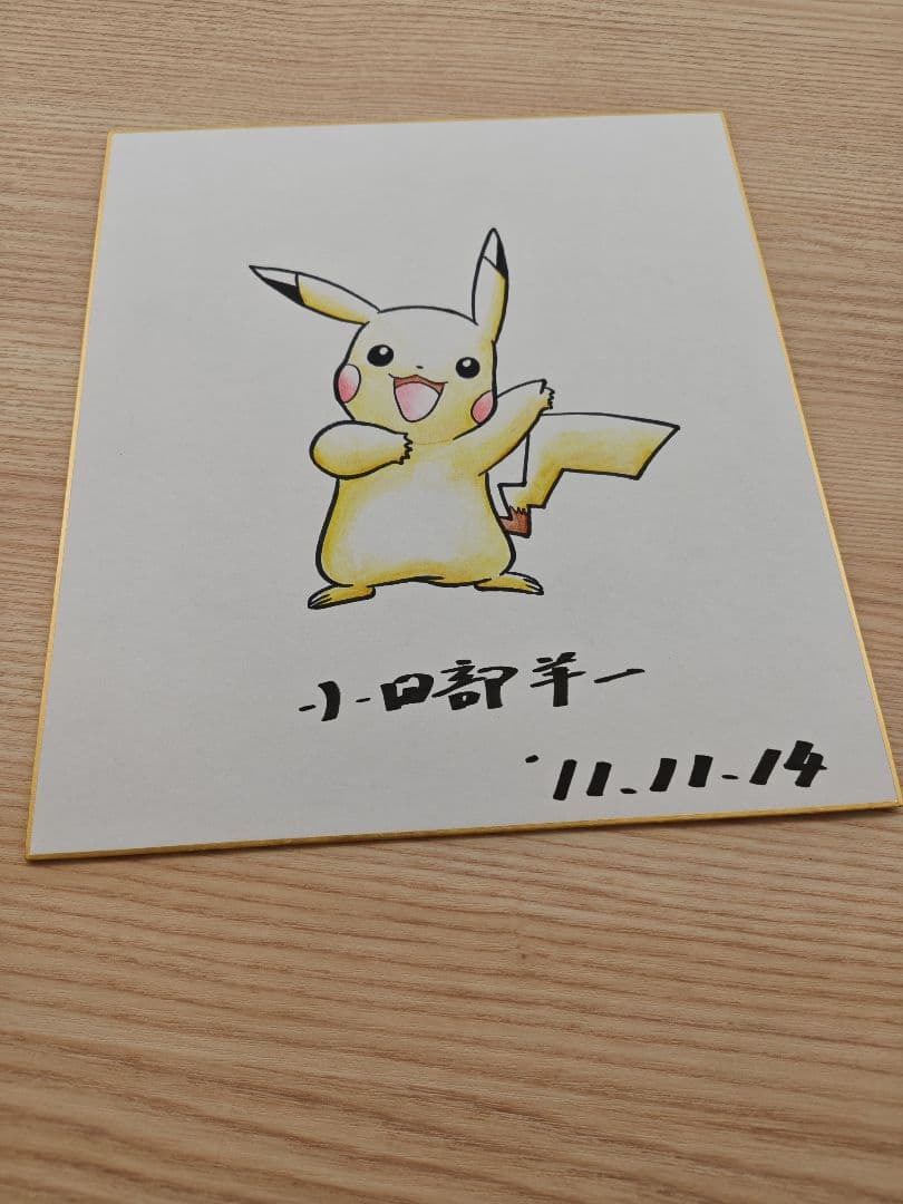 ピカチュウ　手描きイラスト入りサイン色紙