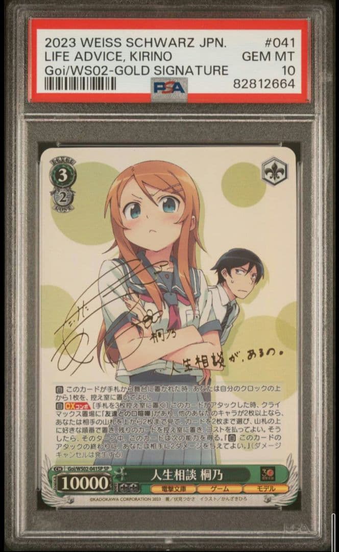 人生相談　桐乃　sp サイン　psa10