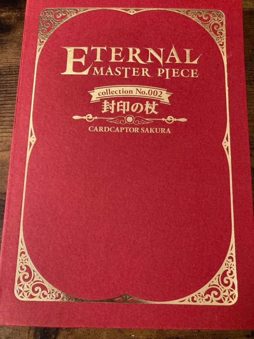カードキャプターさくら eternal master piece 封印の杖