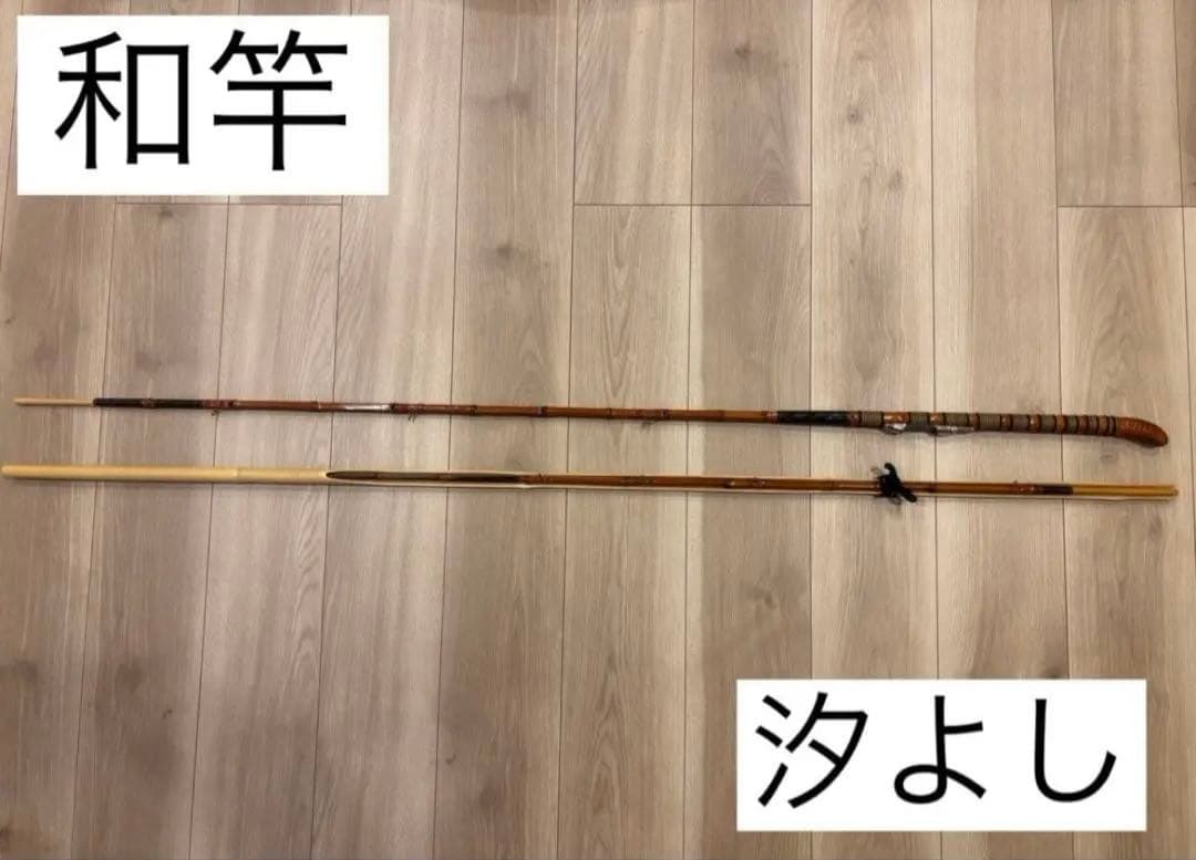 【希少】横浜竿　和竿　汐よし　釣竿　黒鯛　ヘチ釣り　チヌ