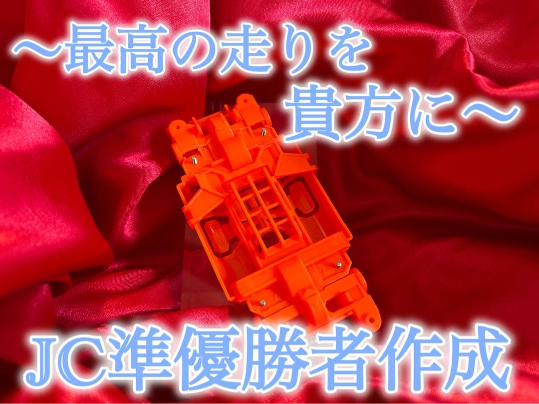 Ｎｏ．1 ミニ四駆 MSフレキ オレンジシャーシ パーフェクトセット