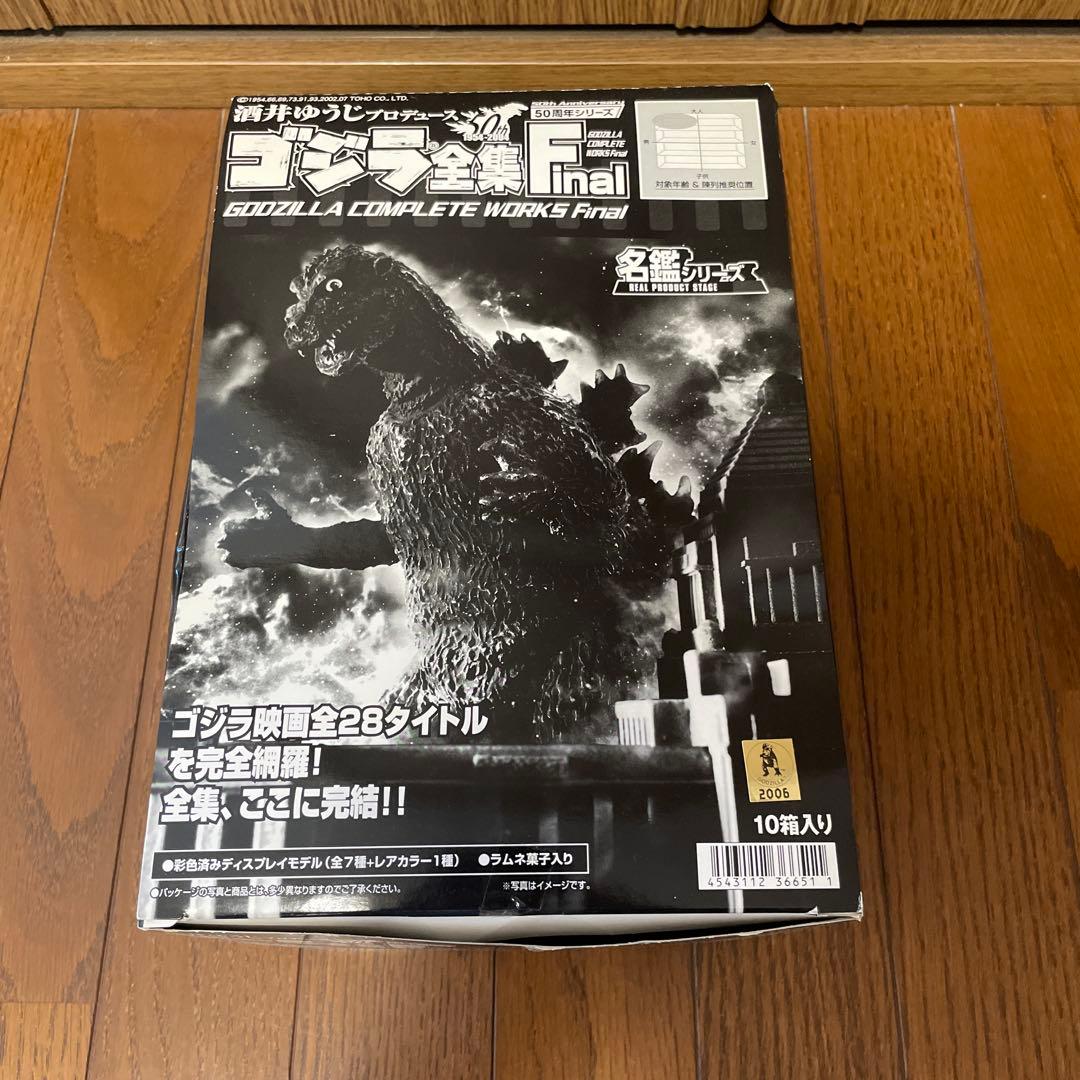 ゴジラ全集Final名鑑シリーズ　未開封コンプ全８種セット