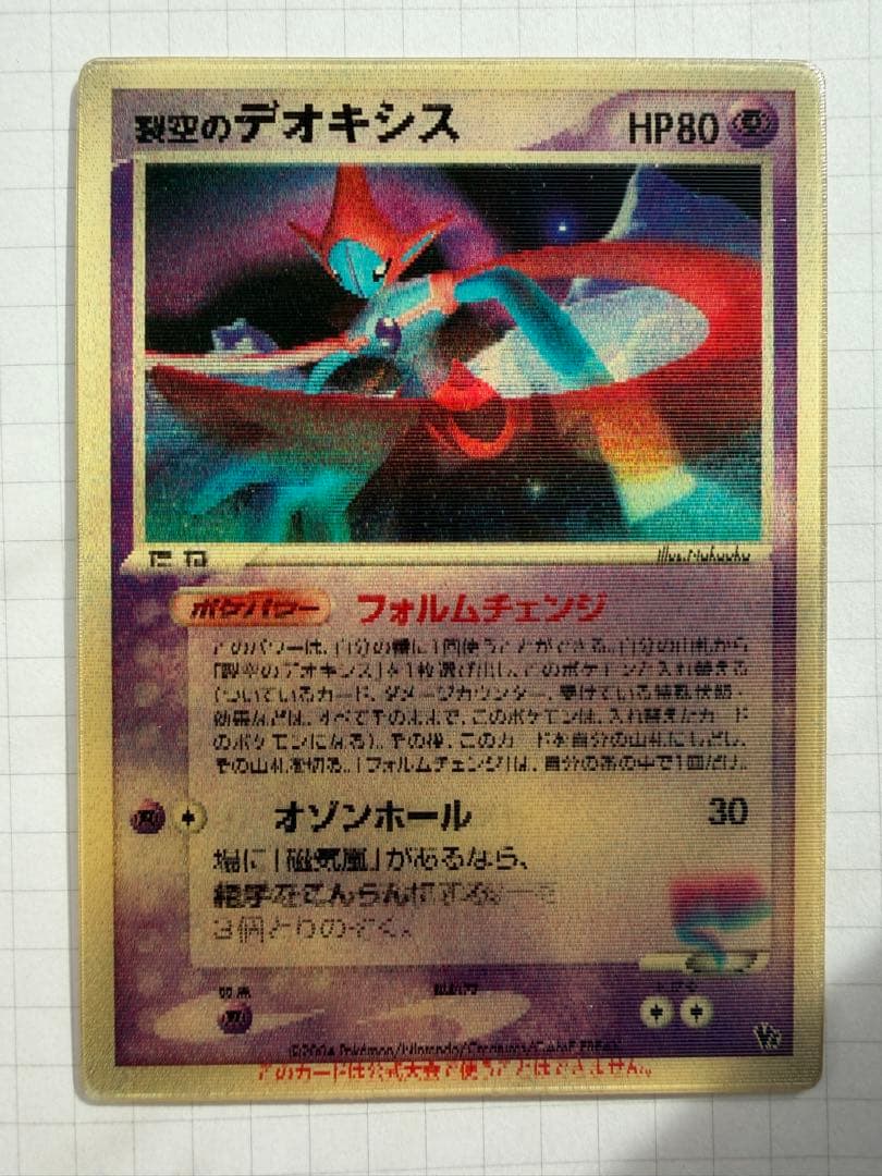 【2/6 22時まで限定値下げ】裂空のデオキシス 映画公開記念VSパック 3D