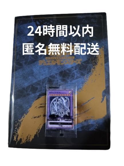 セット売り　遊戯王　青眼の白龍 浮世絵風　25周年記念＋セブンイレブン限定