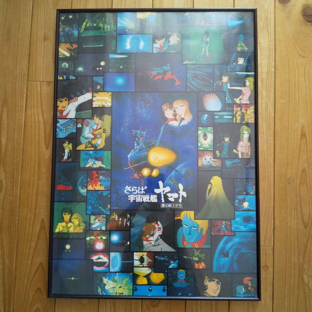 さらば宇宙戦艦ヤマト 愛の戦士たち　ポスターパネル