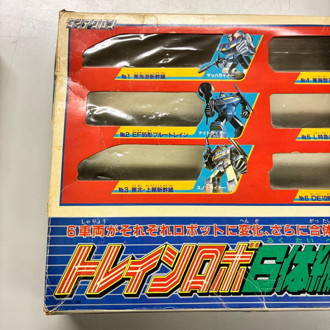 【ジャンク品欠品あり】当時モノ『ダイアクロン トレインロボ 6隊編成DXセット』