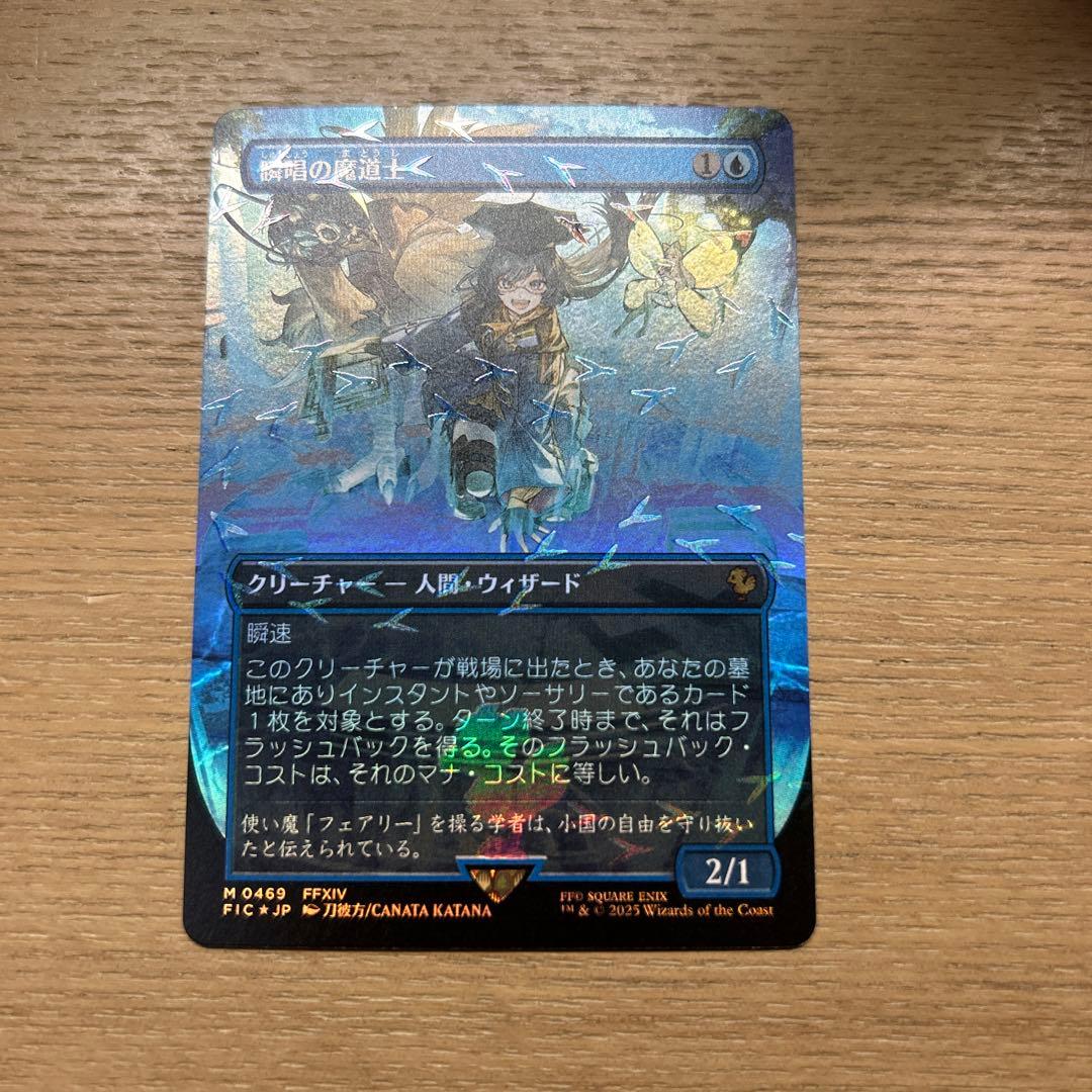 MTG　foil日本語　瞬唱の魔道士　チョコボトラック