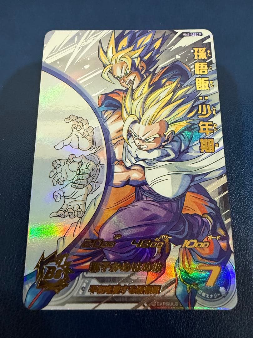 スーパードラゴンボールヒーローズ　MM1-asec p 孫悟飯:少年期