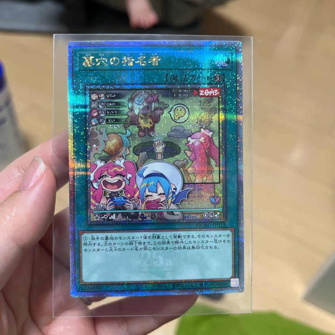 遊戯王OCG 墓穴の指名者 絵違い 25th qcac クオシク