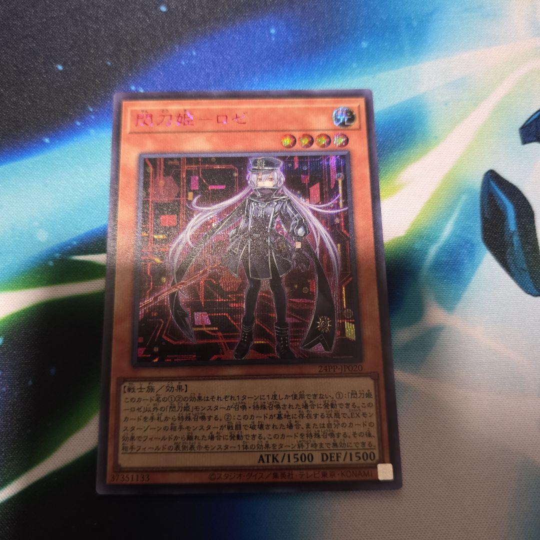 閃刀姫 ロゼ (遊戯王OCG)