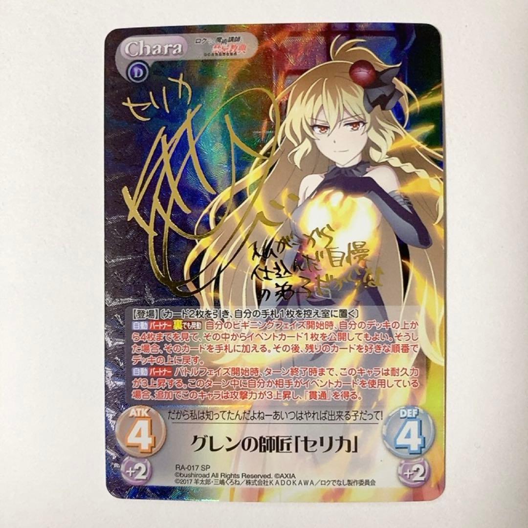 ChaosTCG カオス グレンの師匠「セリカ」 SP サイン