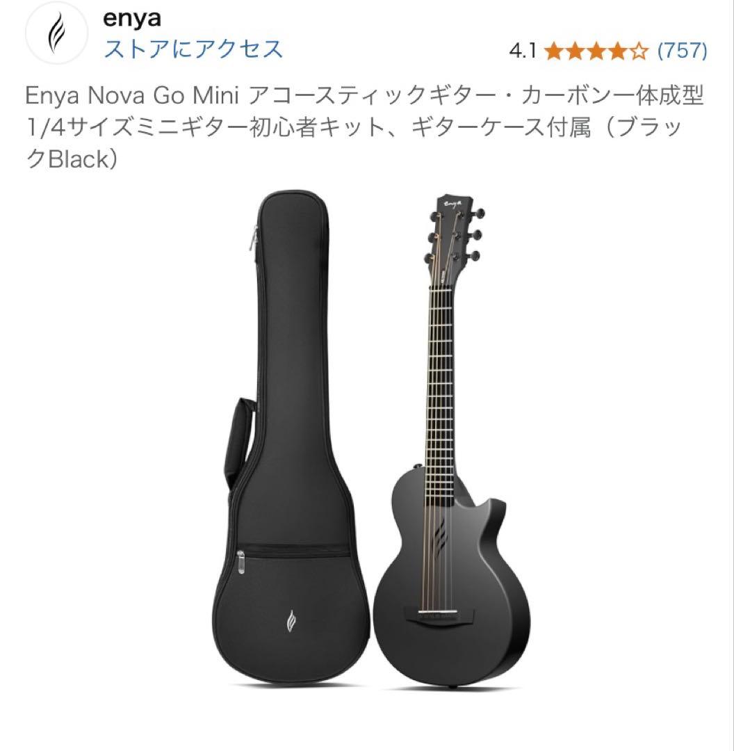 Enya Nova Go Mini アコースティックギター