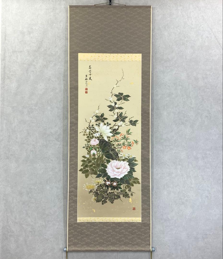 掛軸 金武翠輝 名花十友 共箱 66.6×195.4cm A-23