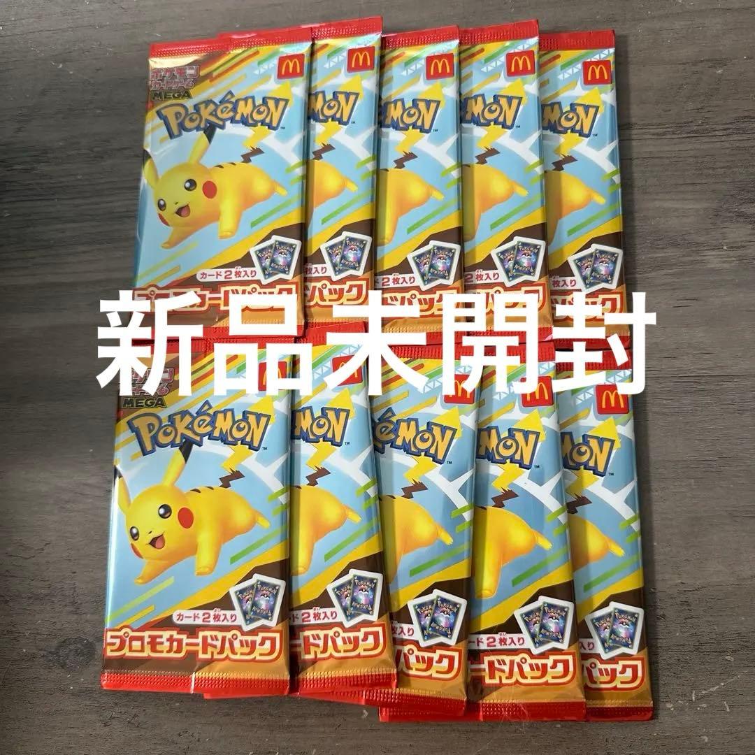 ポケモンカードパック マクドナルド ピカチュウ 10パック