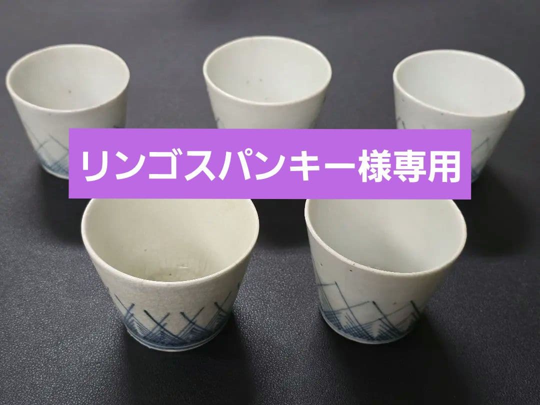 蕎麦猪口② 5個セット