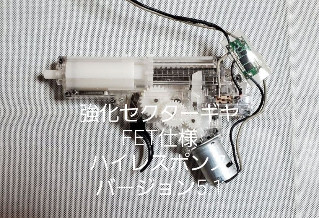 ライトプロ　強化セクターギヤ　強化メカボックス　ハイレスポンス仕様改修品　10禁