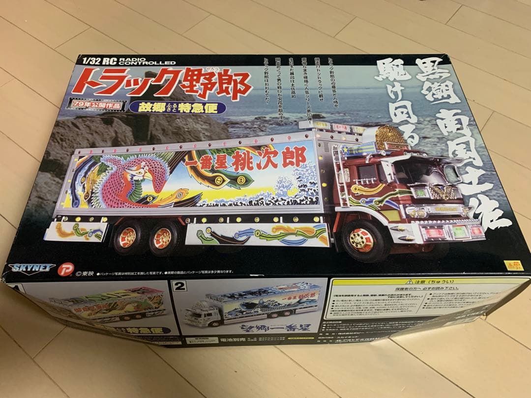 RC トラック野郎　故郷特急便　ラジコン