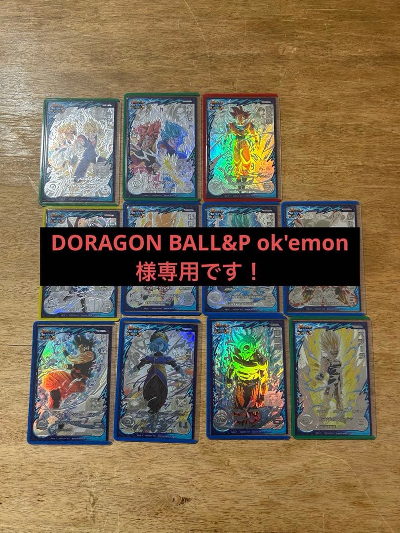 DORAGON BALL&P ok'emon専用です！