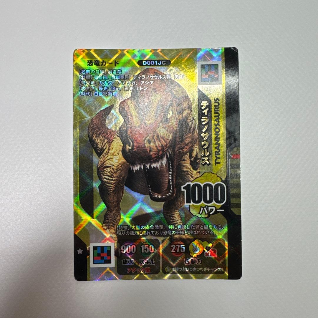 ダイノキングバトル ティラノサウルス カード