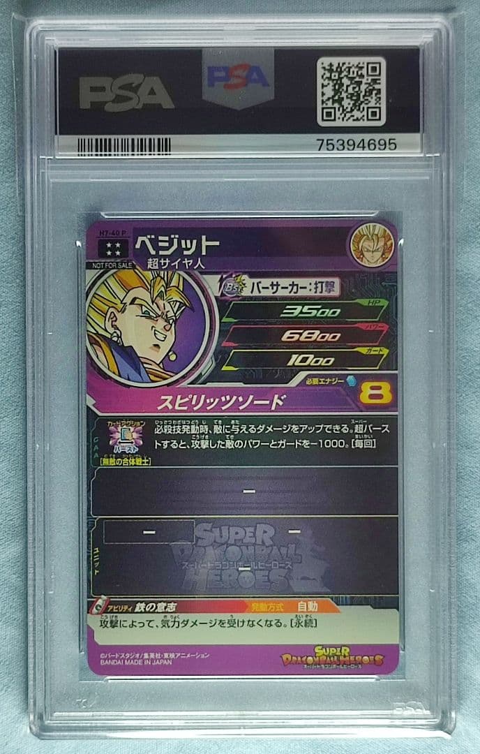 PSA10 SDBH H7-40 P ベジット