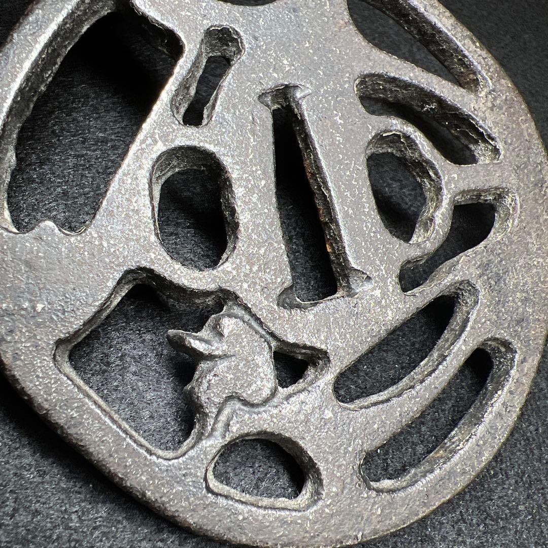 鍔色々　579g 東Y8-0206①