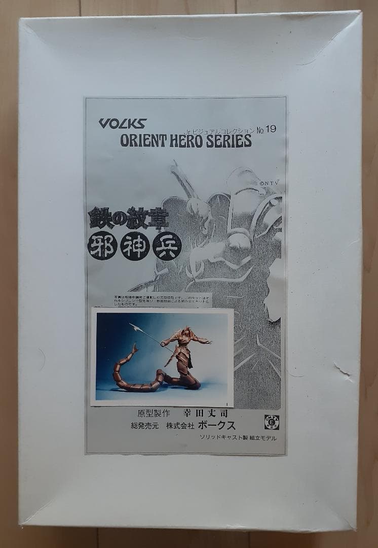 【絶版・未使用】邪神兵 ボークス レジンキャスト 機甲界ガリアン鉄の紋章