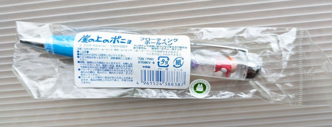 崖の上のポニョ　ボールペン　シャープペン　3種類