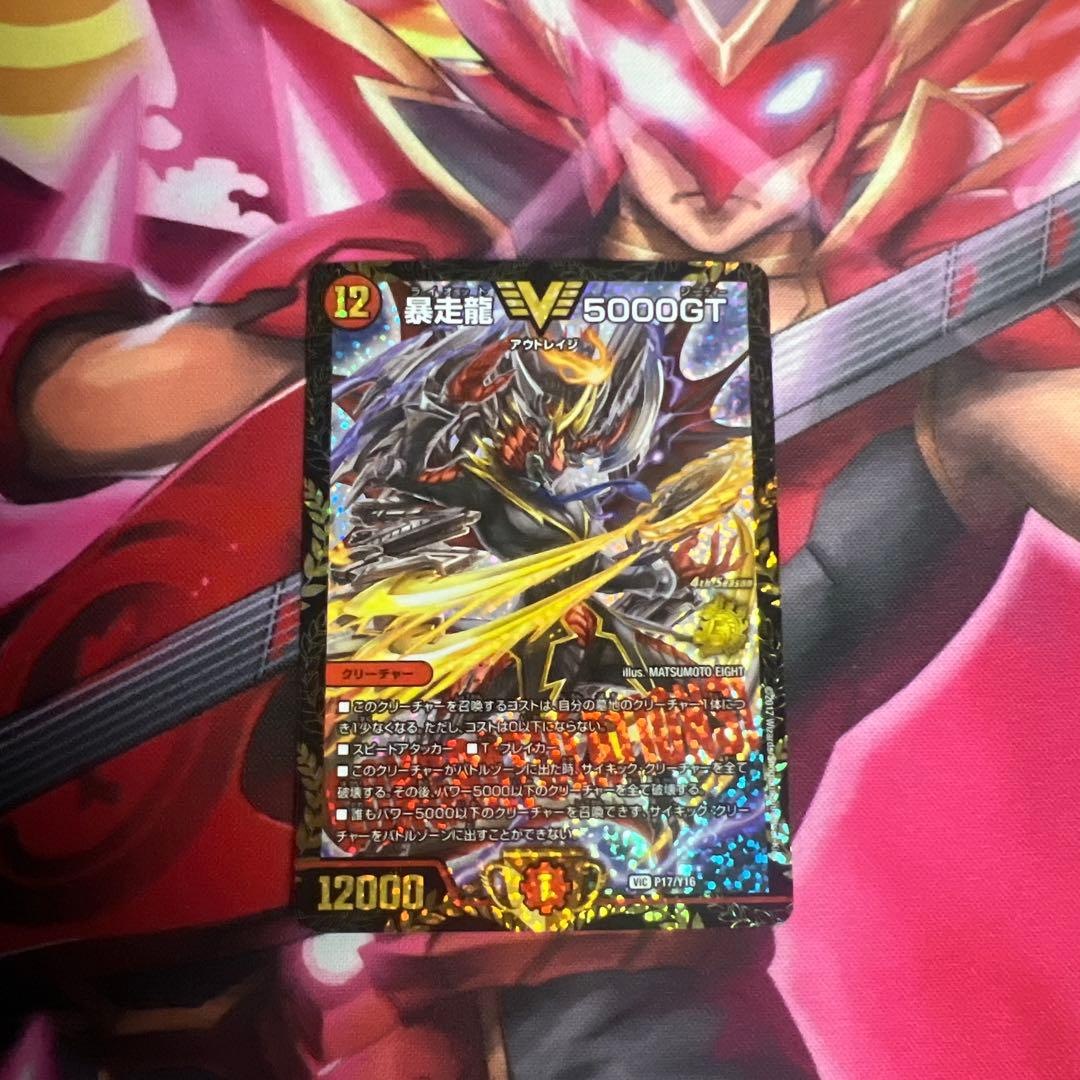 爆走龍 V5000GT csプロモ