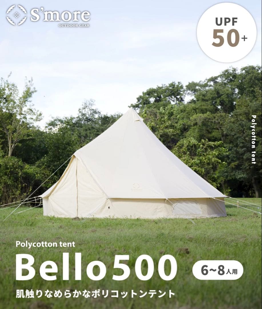 S'more Bello 500 テント 6〜8人用
