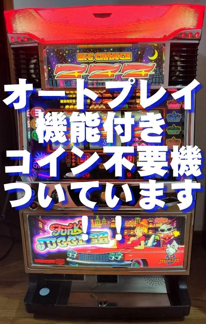 【パチスロ実機】北電子★ファンキージャグラー【オートプレイ付不要機付】